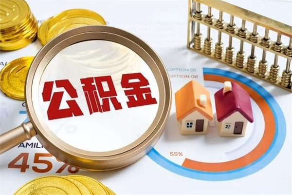 靖江离职了怎么申请提取公积金（离职了如何提取住房公积金）